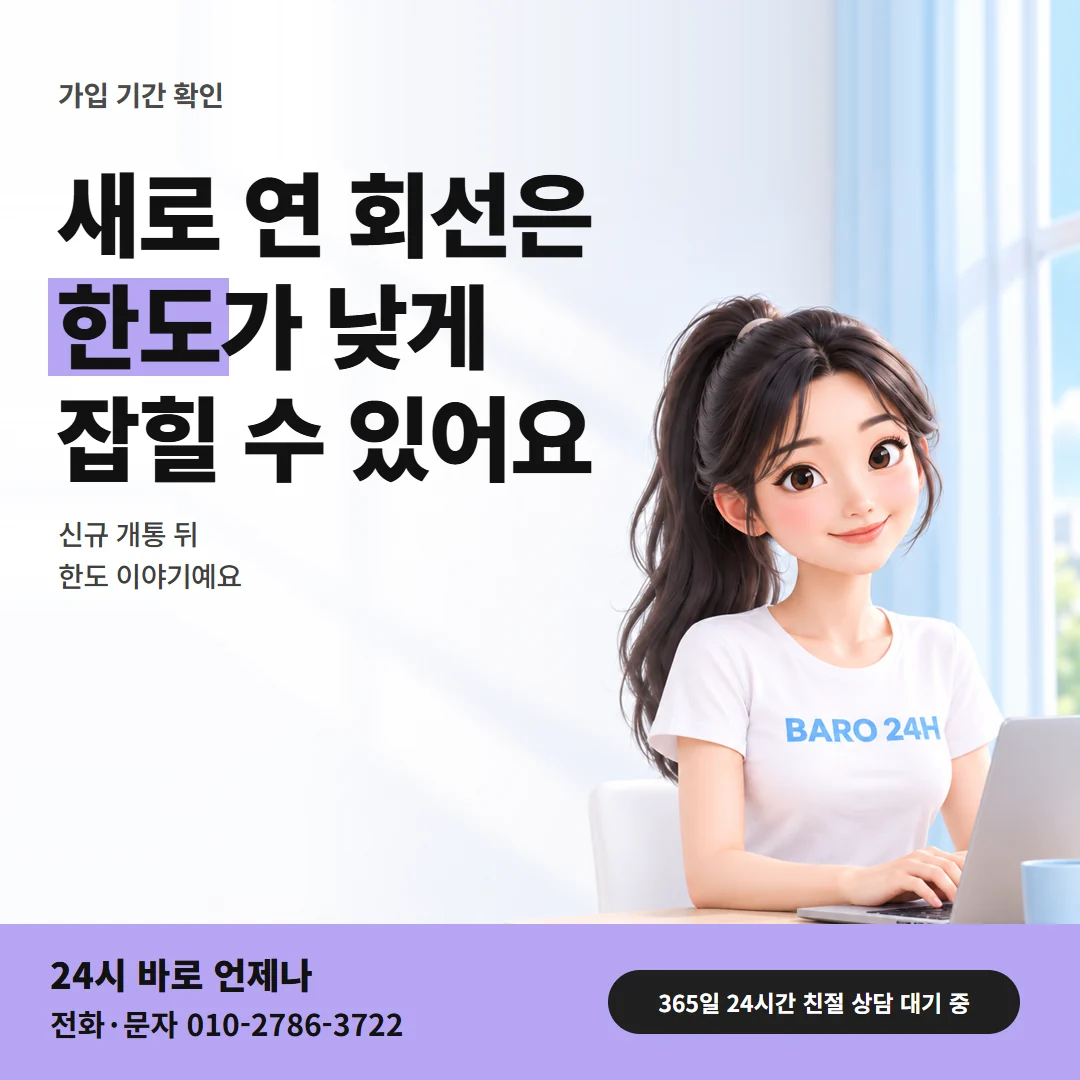 새로 연 회선은 한도가 낮게 잡힌다는 글과 노트북 앞의 여성