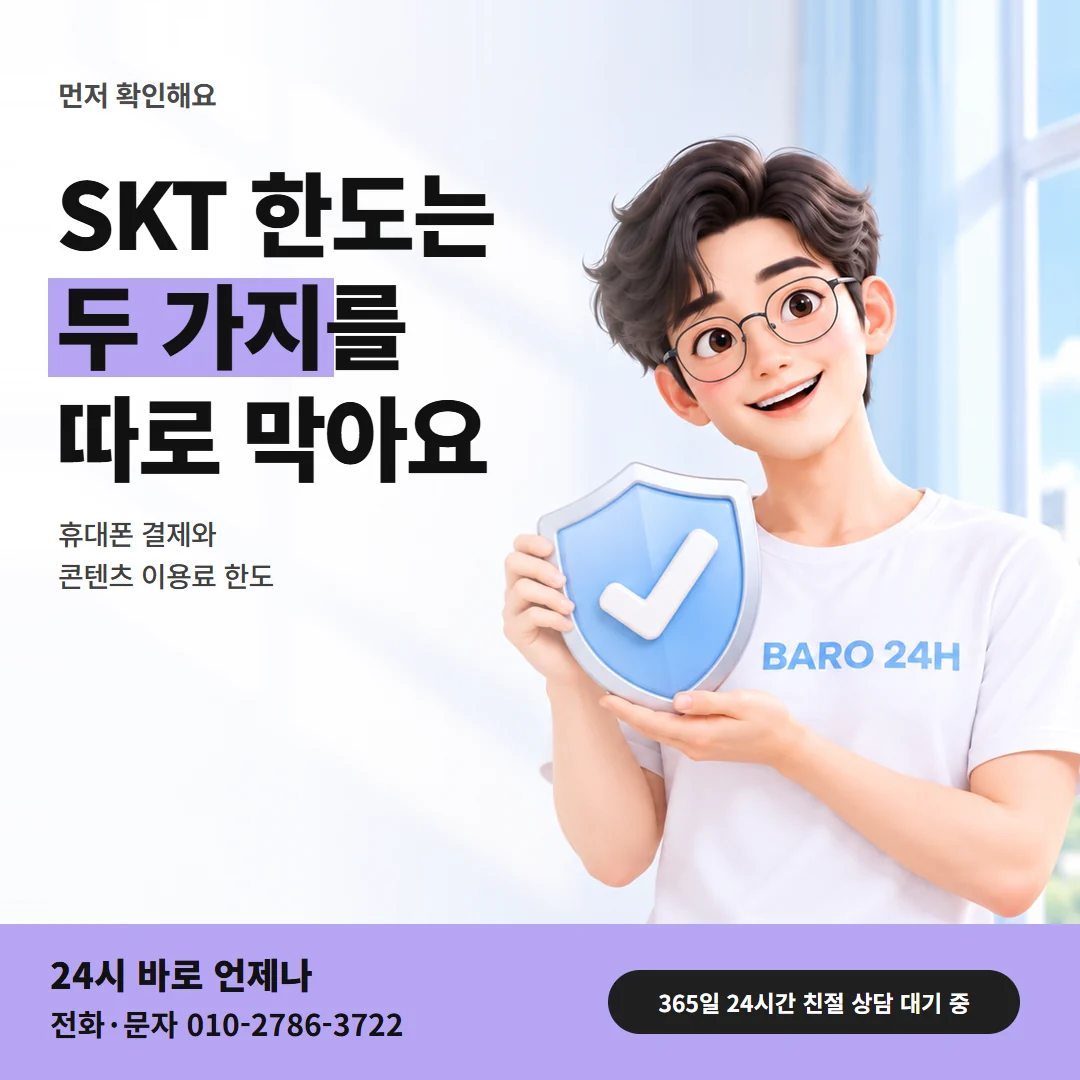 SKT 한도 두 가지를 따로 막는 법과 방패를 든 안경 쓴 남성