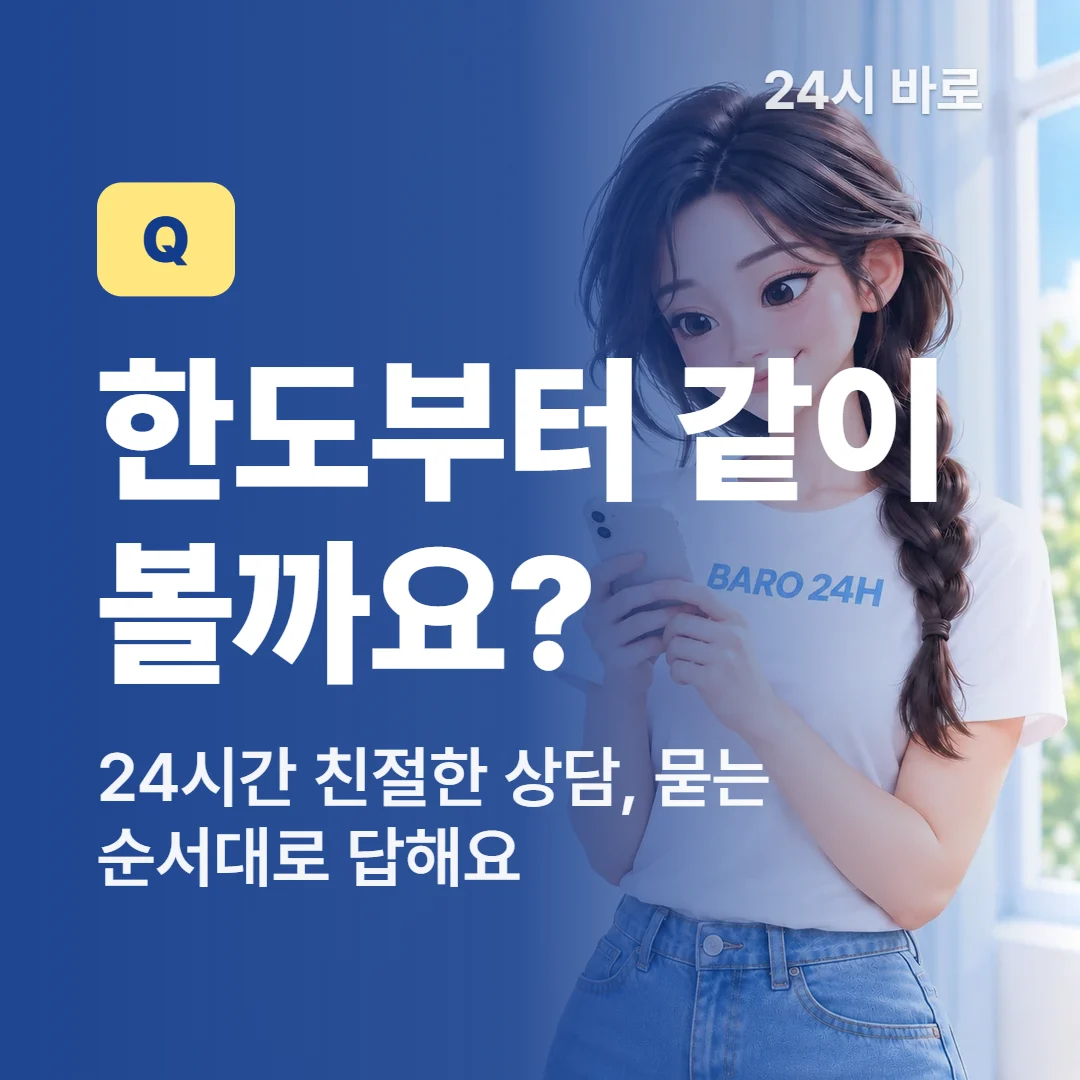 콘텐츠이용료현금화 「한도부터 같이 볼까요?」 글과 함께 땋은 머리를 한 여성 24시 바로